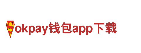 打造顶尖游戏广告，选择okpay钱包app下载就对了！